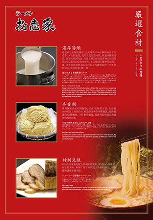 Ramen Matsuichiya Menu